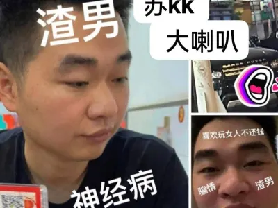 网友投稿：这个人叫苏K 专门在西港做诈骗盘跟骗招 大家小心