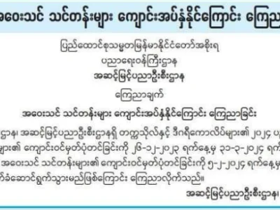 缅甸远程教育大学开始接受报名