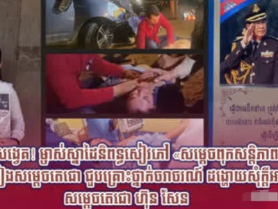 柬埔寨著名作家出车祸受重伤，向洪森求助！