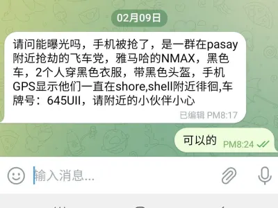 网友投稿：手机被抢了是一群在pasay附近抢劫的飞车党