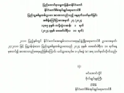 敏昂莱签署命令缅甸《国民兵役法》正式生效，以下细节影响每个家庭，违者坐牢