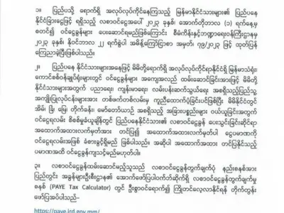 缅甸驻俄罗斯大使馆将开始向在俄罗斯生活工作的缅籍人士征收所得税