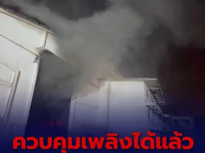 泰国大城府非法化学品工厂突发火灾！赛塔总理下令维护民众安全！