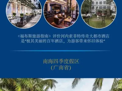 越南两家酒店被评为世界最佳酒店