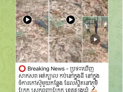 柬埔寨又一具被掩埋的无头尸体？