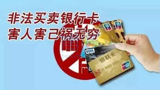 非法买卖银行卡.jpg