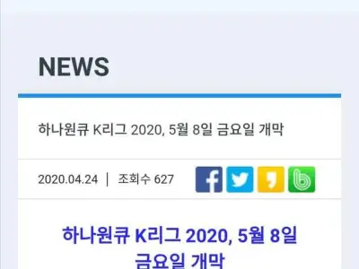 韩国K联赛新赛季5月空场开赛