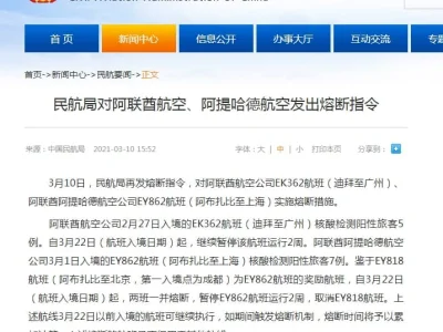 民航局再发熔断指令对阿联酋航空公司 迪拜至广州 实施熔断措施 迪拜 博度