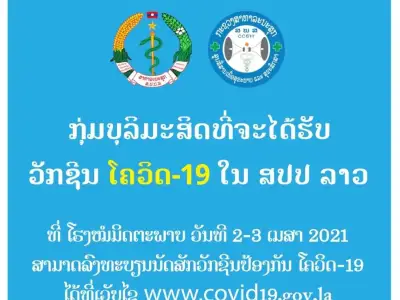 即日起，老挝150医院开放疫苗接种报名！哪国疫苗？怎么报名？华人能打吗？