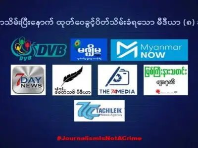 缅甸再有3家媒体被吊销执照
