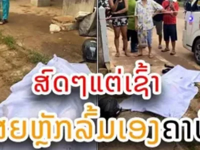 今天早上,老挝19岁女孩在万象不幸发生意外身亡!