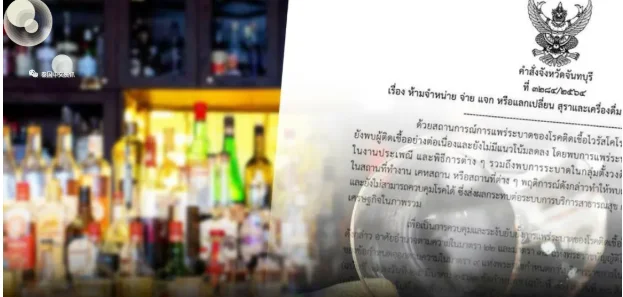 民众无视疫情聚众饮酒，泰国尖竹汶府发布禁售酒令：最高两年监禁