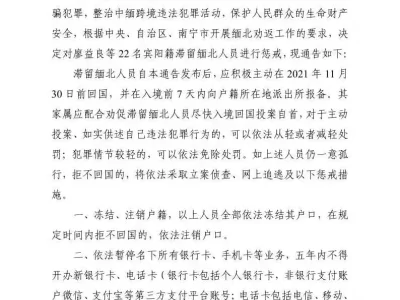 广西宾阳县关于惩戒非法滞留缅北人员的通告（第二批）