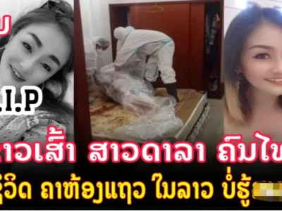 怎么回事？泰籍美女网红在老挝离奇死亡，事发前三天断了联系...