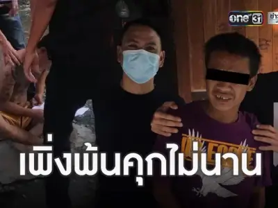 泰国一男子刚出狱又强奸14岁少女，此前曾因吸毒服刑才刚出狱 ！