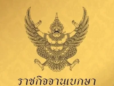 泰国政府公报宣布成立“赌场委员会”！