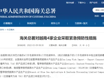 海关总署对越南4家企业采取紧急预防性措施