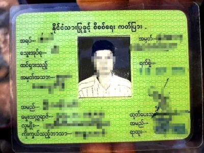 一汉族男子持假“身份证”准备飞往曼德勒，在缅北一机场被抓