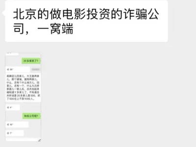 北京影视诈骗公司被一窝端 20多家被抓！被捕人数超500+