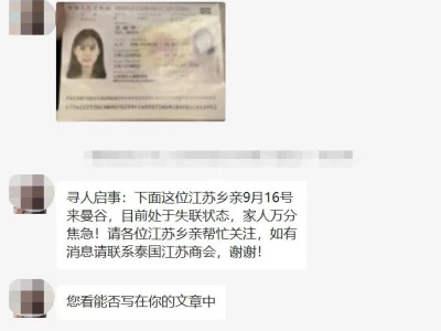 追问“江苏女子在泰身亡案”真相：绝不让一个中国人，在泰国不明不白地死去！