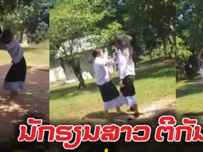 为争夺男友，两名老挝女学生大打出手