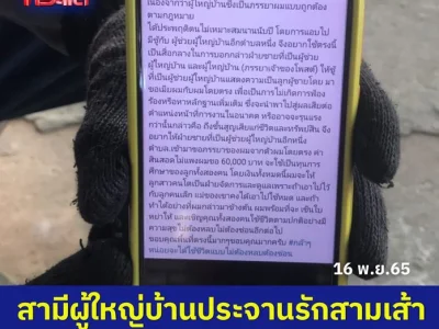 泰国男子怀疑妻子出轨助理，索要6万泰铢的离婚费！