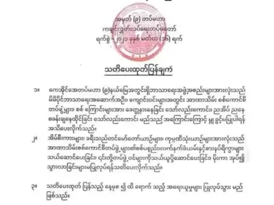 克钦独立军：帕敢镇区的宗教场所、学校严禁缅军驻扎、过夜，禁止为缅军运物资