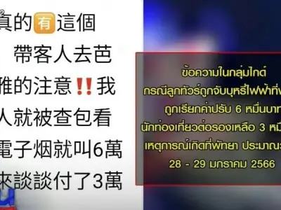 泰国导游透露：有中国人在芭提雅抽电子烟被泰警罚款3万铢，这还是折后价！