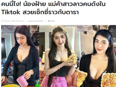 “性感美丽堪比明星”，这位老挝美女在泰国火了！泰媒狂吹彩虹屁