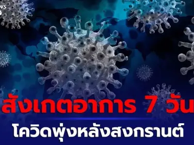 泰国公共卫生部预计宋干节后新冠感染者将增加！