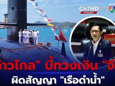 泰国国会议员建议赛塔尽快前往中国，取消潜艇合同并索要70亿