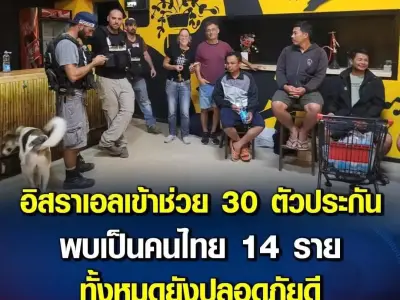 14名被绑架泰国人成功脱险！以色列军方全力营救！